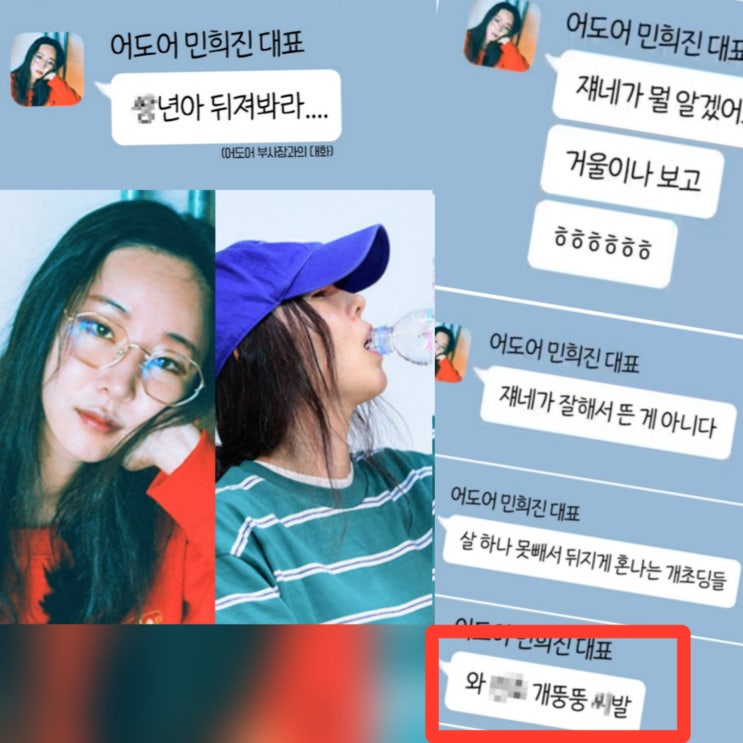 "<b>뉴진스</b> 뚱뚱?" <b>민희진</b> 충격 카톡 공개, 특정 멤버(누구) 비하... 