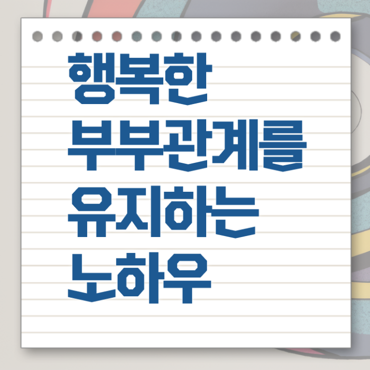 1급부부심리상담사자격증취득법 , 부부심리상담사 자격증 독학으로 합격한 전략 및 이후 전망