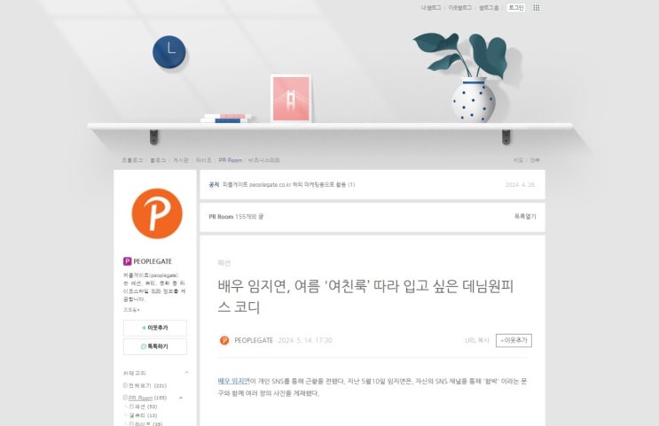 피플게이트 peoplegate.co.kr 해외 마케팅용으로 활용