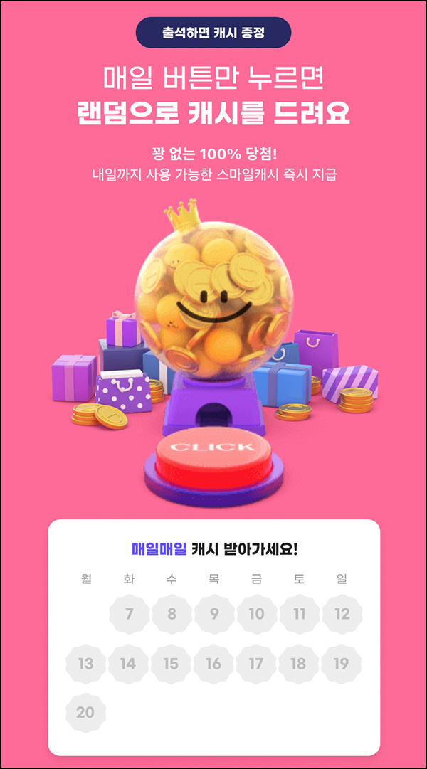 G마켓 옥션 출석 랜덤 캐시이벤트(랜덤 ~3,000p)즉당~05.20 G마켓 옥션 출석 랜덤 캐시이벤트(랜덤 ~3,000p)즉당~05.20