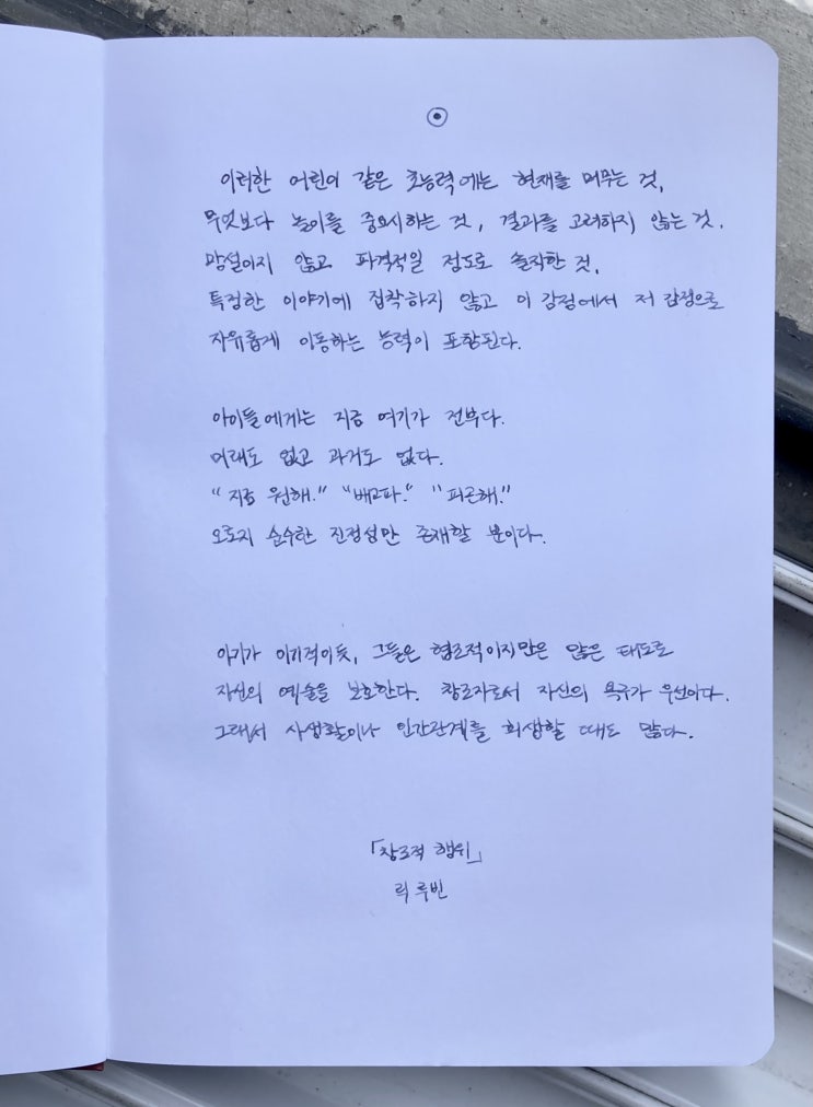  완벽하지 않은 전체가 완벽해 보이는 조각보다 더 유용하다. _필사(3)