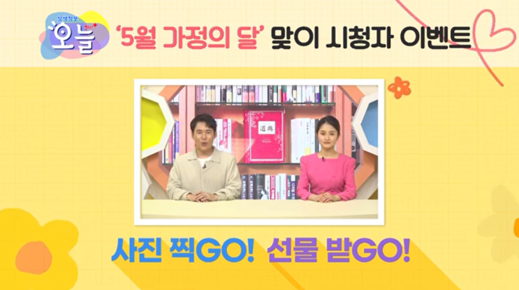  푸짐한 경품이 함께하는  <상생정보 오늘 플러스> 시청자 이벤트 - STB상생방송