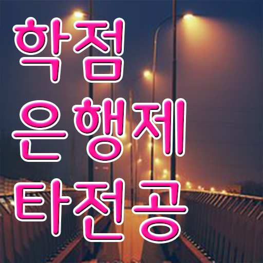  학점은행제현실 , 계획표를 놓치지않고 관리해주는 학점은행제 플래너 활용해보세요