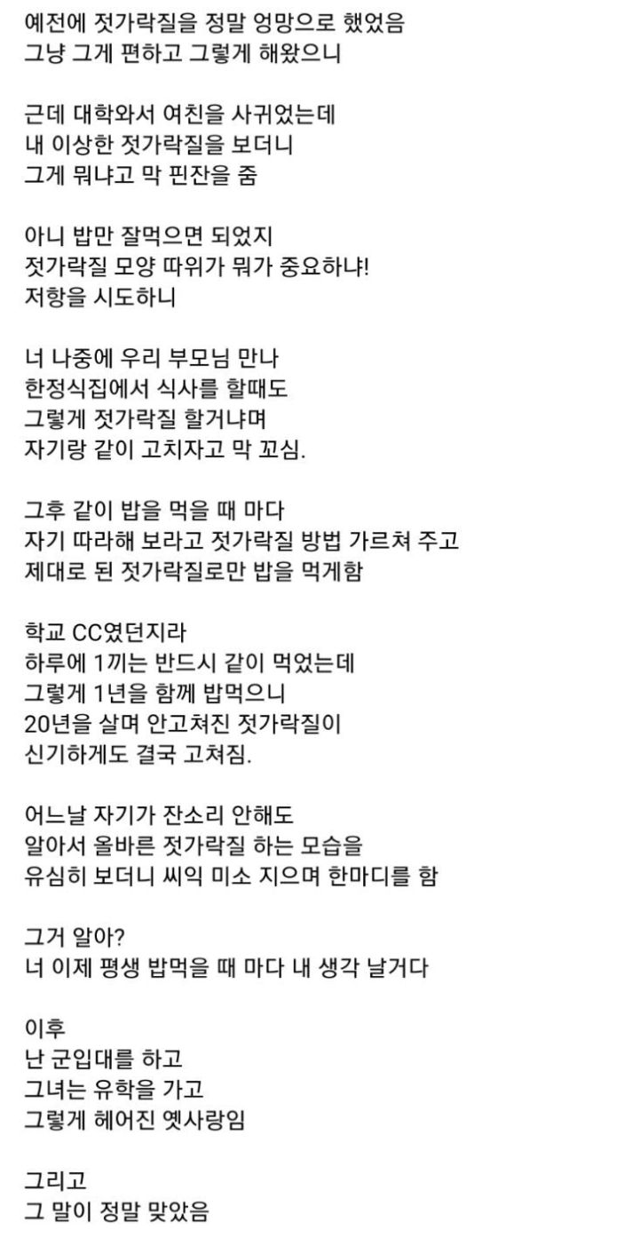  무의식 속에 족쇄를 채우는 아주 위험한 방법 (feat.젓가락질 썰)