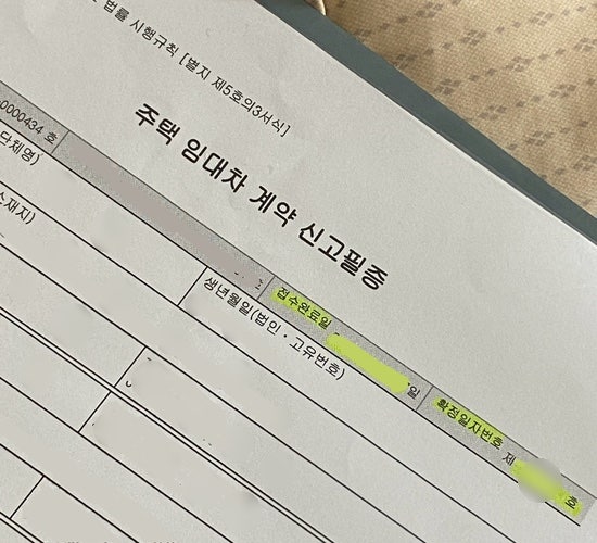 확정일자부 임대차계약서 발급(청년버팀목 hug 서류)