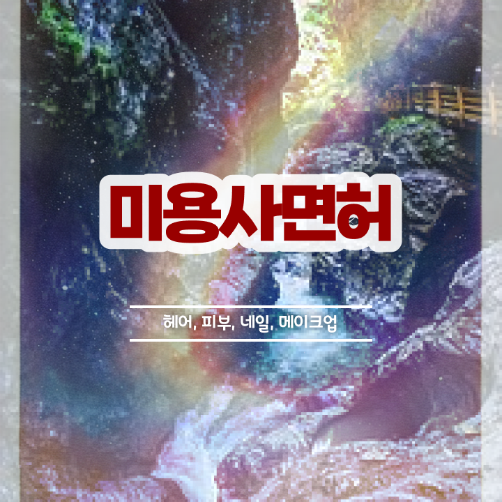  젤네일 디자인 , 네일디자인 오픈 자격증 취득 후기 및 학습내용 순서대로 알려드립니다