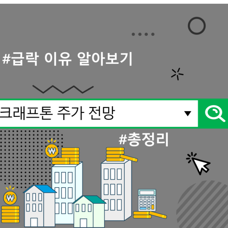  크래프톤 주가 전망, 급락 이유 알아보기