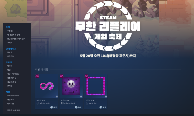  스팀 무한 리플레이 게임축제