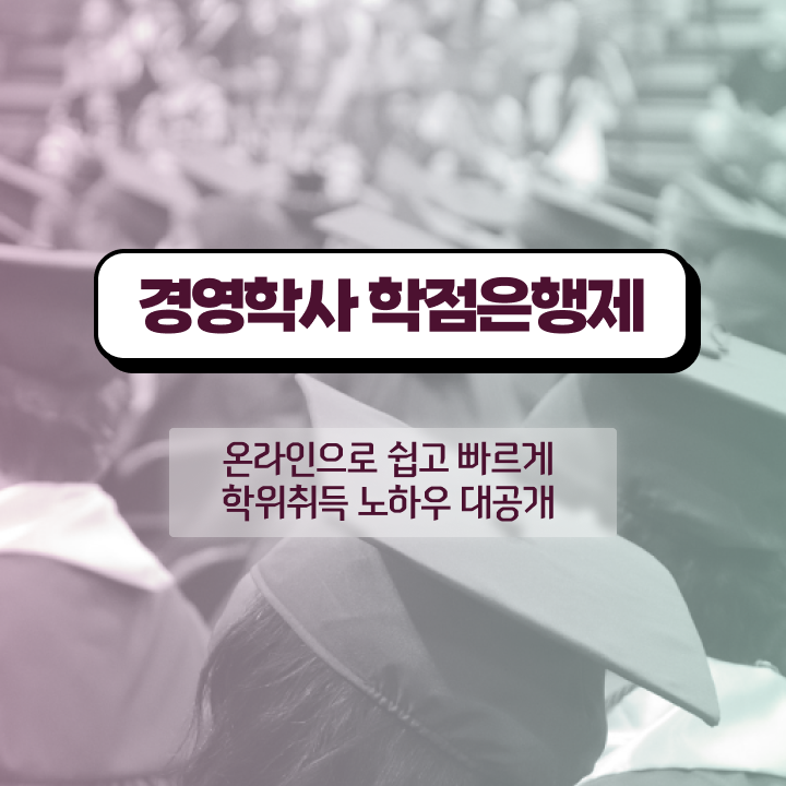  산업안전기사 경영학 , 경영학 온라인 과정만으로 끝내는 꿀팁 모음