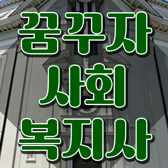  세종 사회복지사란 .
