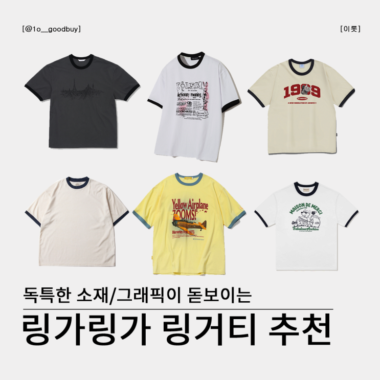  링가링가링 링거티 추천 | 링거티뜻 테리 원단 (1989 스탠다드, 패블러스아카이브, 플레이버리즘, 메인부스, 주앙옴므, 암피스트)