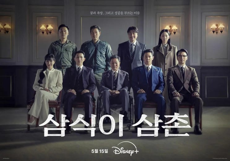  "삼식이 삼촌" 송강호, 변요한, 이규형, 진기주 배우님의 힘! 미친 연기력으로 드라마를 끌고 가는  "삼식이 삼촌" 리뷰 입니다.