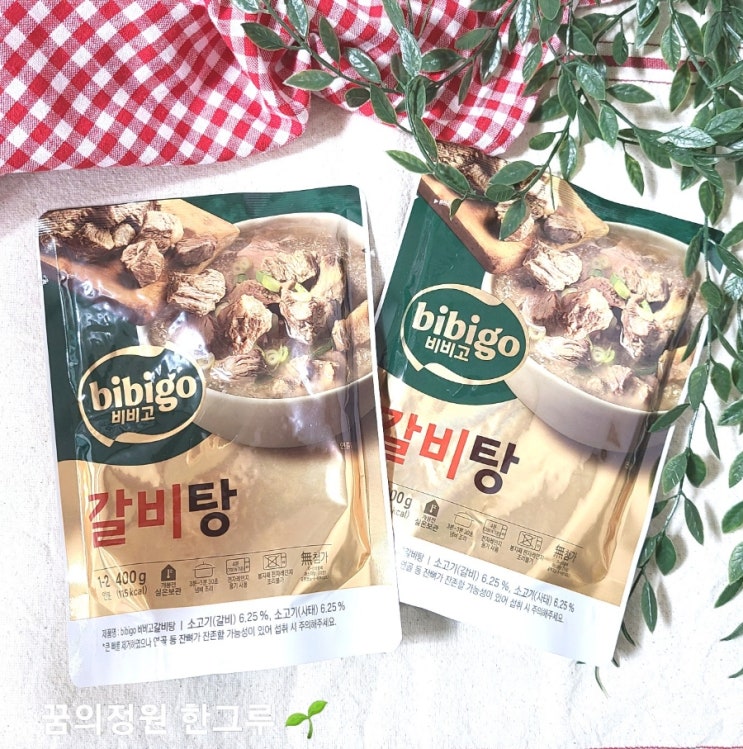  비비고 갈비탕 영양성분 칼로리 CJ 뼈없는 소갈비탕 밀키트 솔직후기