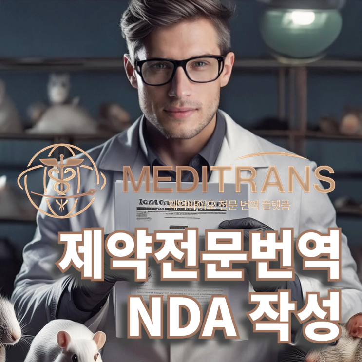  번역회사, NDA 작성이 필수일까요?