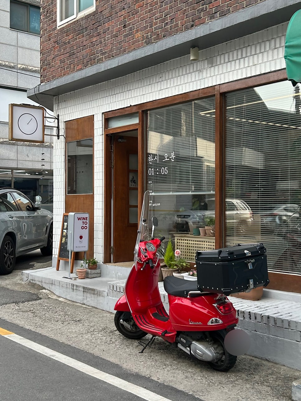 한시오분 사진 1