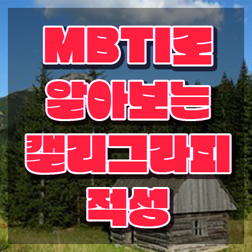  꽃캘리그라피 , 캘리그라피전문가 자격증 온라인으로 쉽게 취득했던 후기 및 구직정보