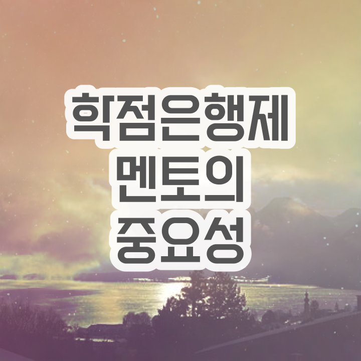  학점은행제 학점확인 , 비전공자를 위해 계획표를 확실하게 이끌어주는 학점은행제 플래너 추천 드립니다.