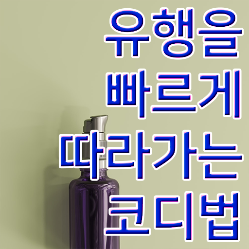  노후 자격증 추천 , 퍼스널컬러컨설턴트 집에서 온라인으로 비전공자도 편하게 준비한 후기