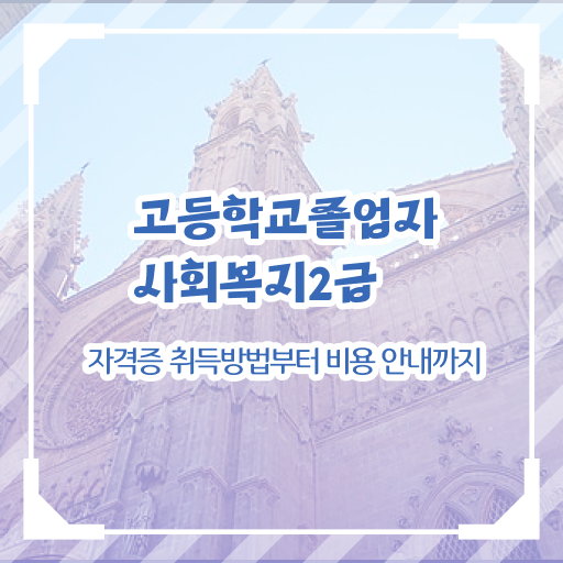  학점은행제 4년제학사 이건 꼭 봐야해요