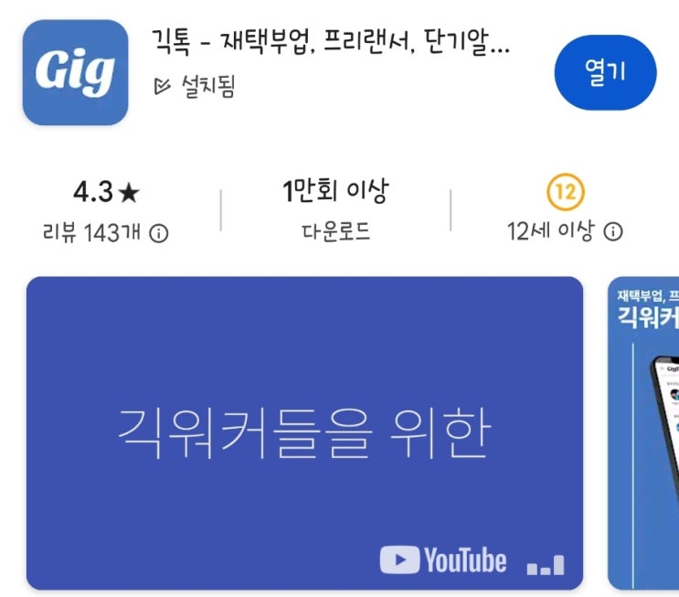 투잡 엔잡 알바 단기알바 급구알바 등 엔잡러 알바정보앱 긱톡 어플 장단점