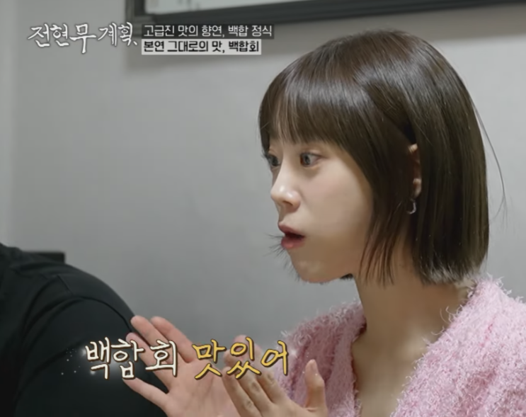  전현무계획 고창 백합정식 식당 이름 위치 (+스캔들)