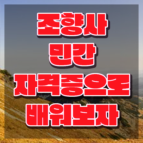  50대 자격증 추천 , 조향사 온라인 과정만으로 준비하는 꿀팁 모음
