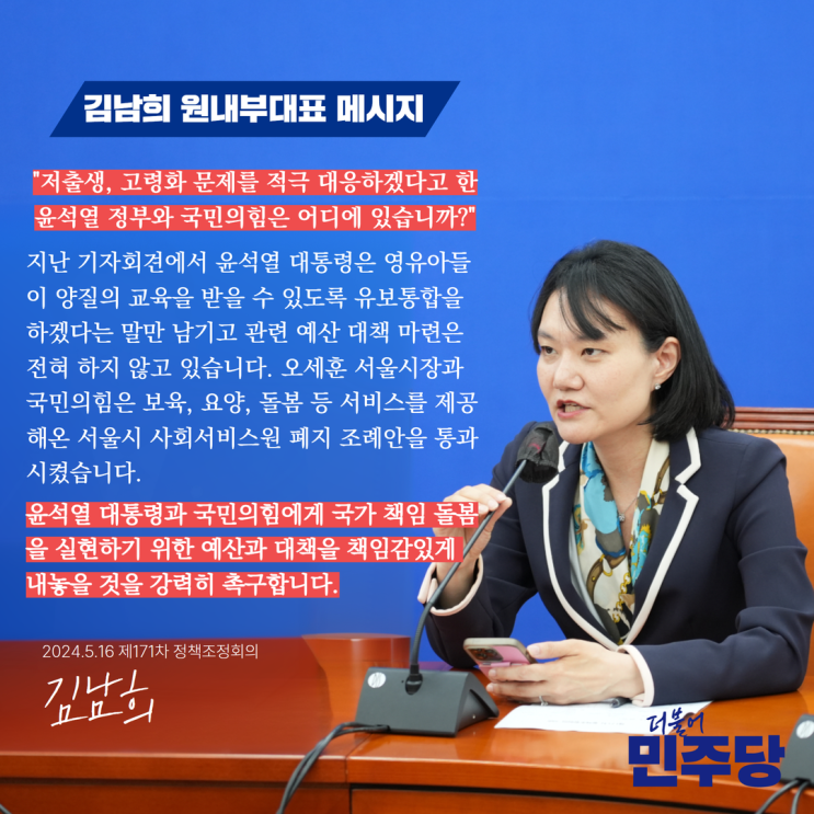 제171차 정책조정회의 김남희 원내<b>부대표</b> 메세지