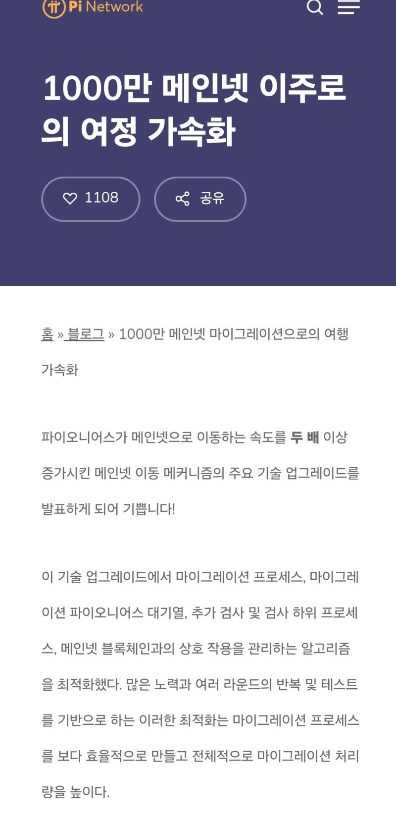 파이코인 메인넷 마이그레이션 속도 업그레이드 채굴방법 : 네이버 블로그