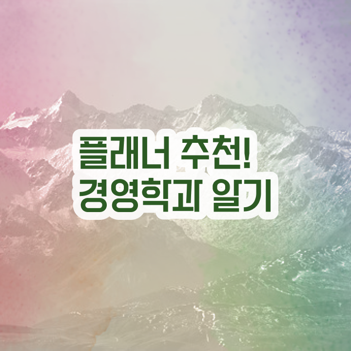  학점은행제 복수전공 기간 정보 꾸러미