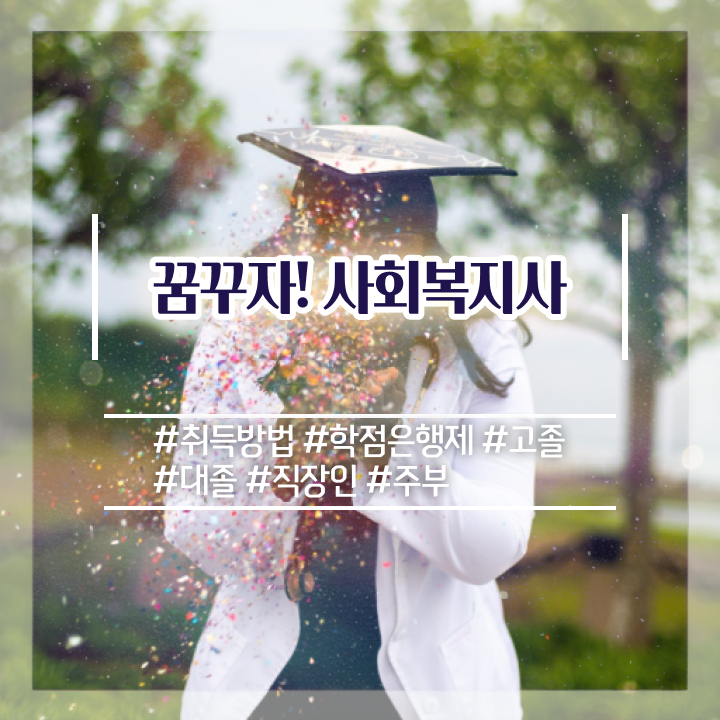  문경 사회복지시험 ~