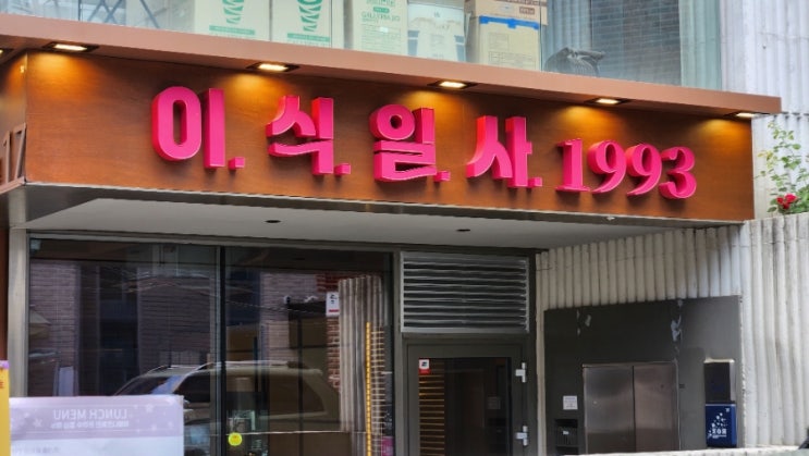  떡볶퀸 이식일사 떡볶이 못먹고온 후기