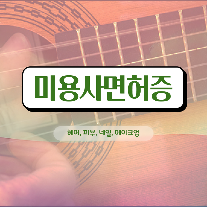  봄네일디자인 , 네일필기시험 오픈 면허증 취득 과정 및 커리큘럼 차례대로 소개드려요