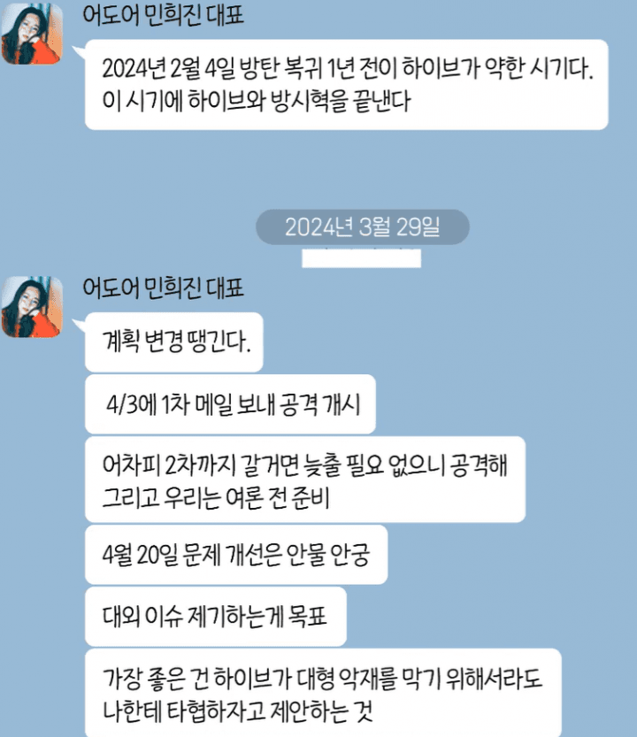 민희진의 <b>뉴진스</b> 멤버 비하 문자 공개 충격! (<b>뉴진스</b>는 개뚱뚱... 