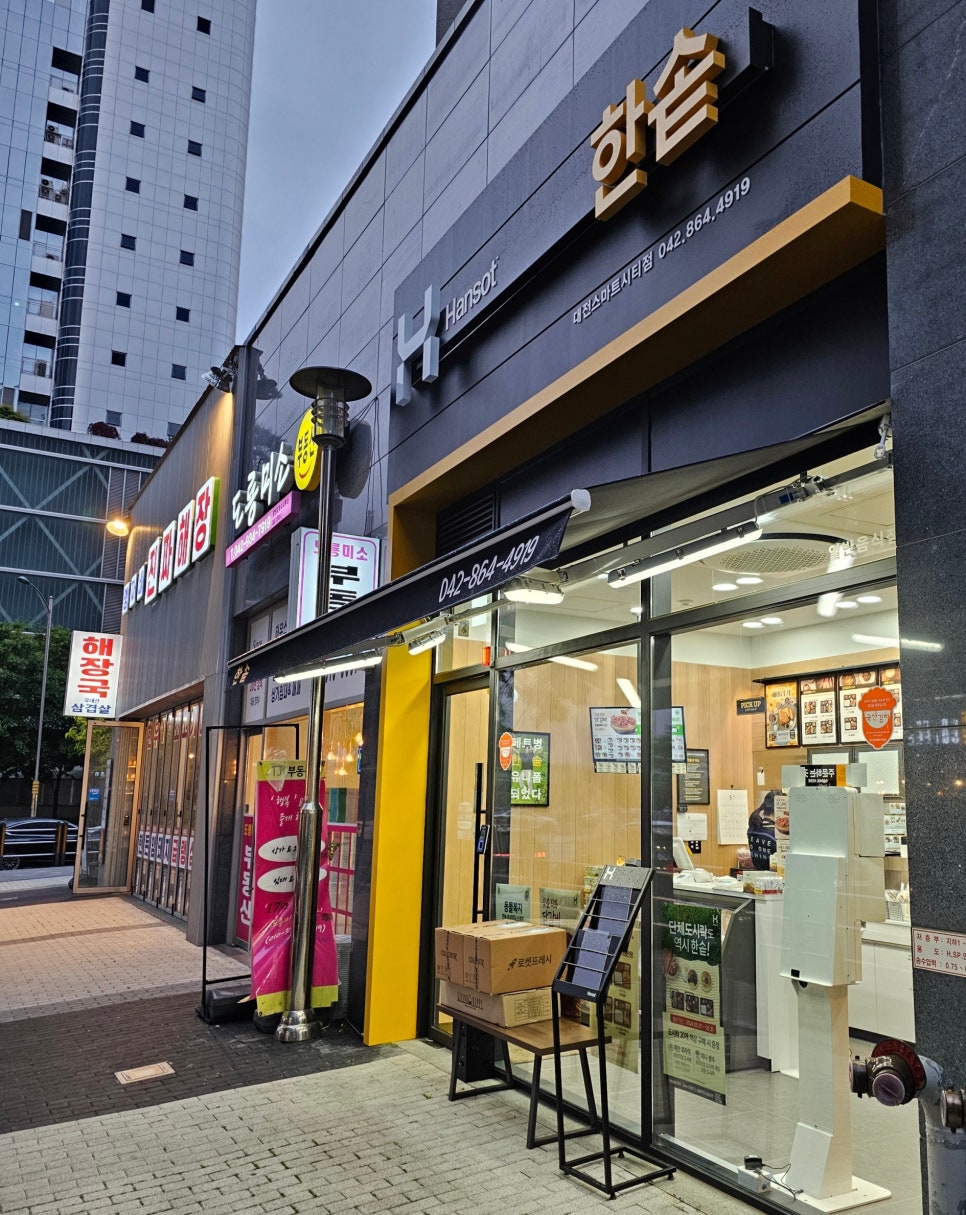 한솥도시락 대전도룡점 사진 1