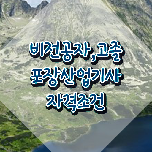  포장산업기사 취업 포장산업기사 시험응시자격 온라인 수업으로 1학기에 준비한 비법