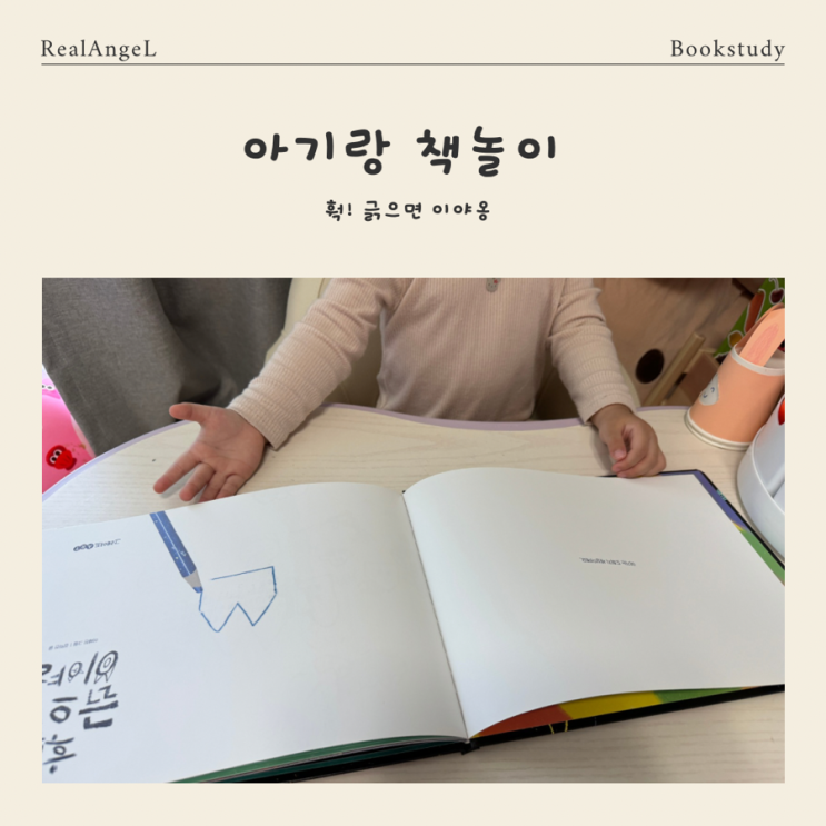  스크래치 페이퍼 놀이 휙! 긁으면 이야옹 엄마표 그림책 놀이