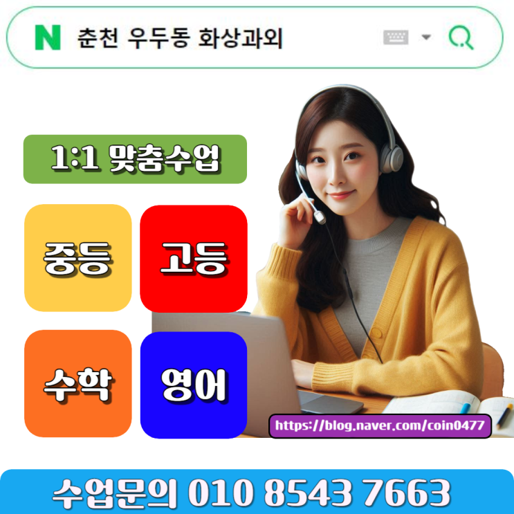 춘천 우두동 화상과외 미적분 제대로 배우기 춘천 우두동 화상과외 미적분 제대로 배우기