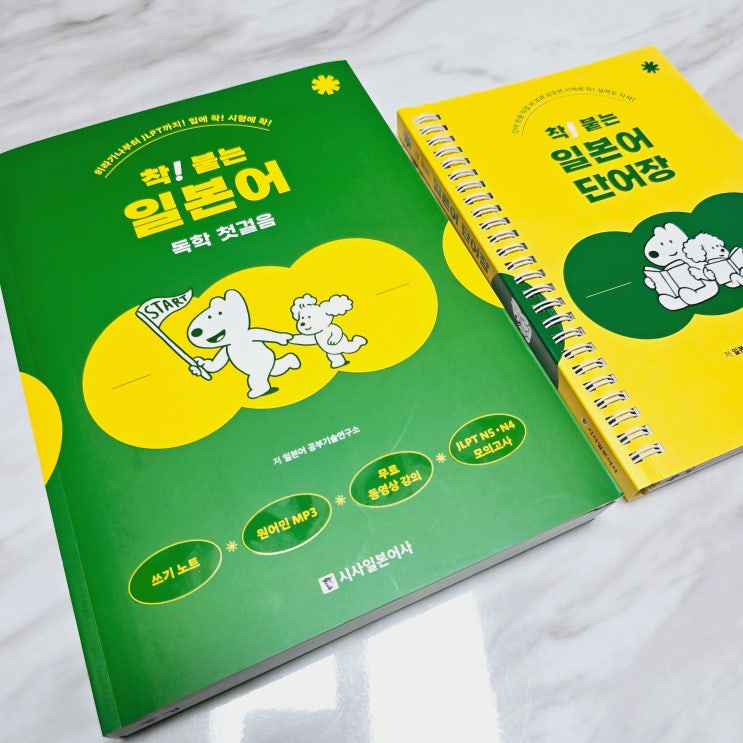  일본어 독한 입문서 추천, 착!붙는 일본어 독학 첫걸음