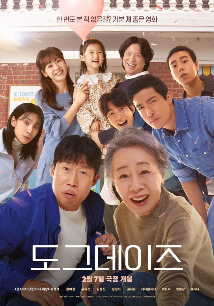  도그데이즈(2024) - 반려견 1,500만 시대의 트렌드에 역행하는 낡은 이야기