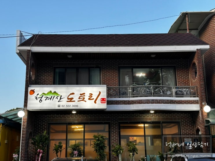  과천 도토리묵 맛집 청계산도토리에서 도토리수제비와 묵사발