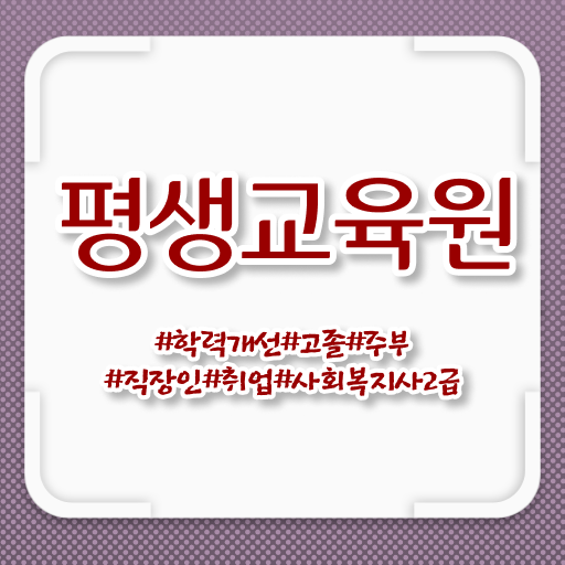  울산 사회복지사취득방법 ~
