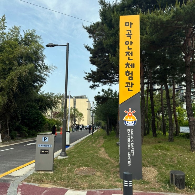  퇴사 75일차 마곡안전체험관 민방위.