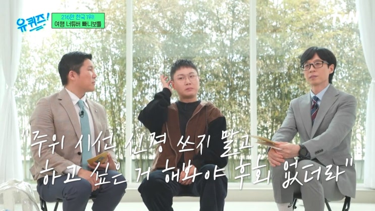 빠니보틀은 어떻게 한국 1위 여행 유튜버가 될 수 있었을까? 빠니보틀은 어떻게 한국 1위 여행 유튜버가 될 수 있었을까?