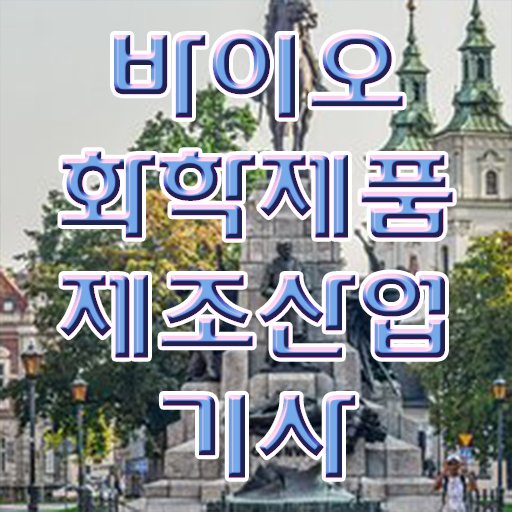  바이오화학제품제조산업기사 학점은행제 바이오화학제품제조산업기사 시험응시자격 인강으로 5개월 만에 완료한 전략