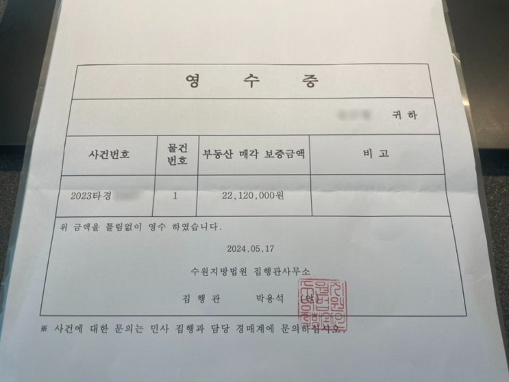  무려 8년만에 낙찰이라니 (ft.수원아파트 경매)