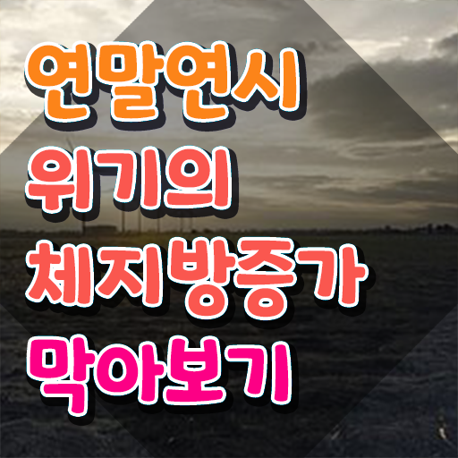  장수군스포츠심리상담사1급 , 스포츠심리상담사 자격증 단기간에 준비한 방법 여기만 보세요