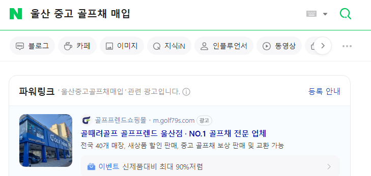 골프채 매입 폐기물 처리가 아닌 돈 받고 처리 할 수 있는 방법