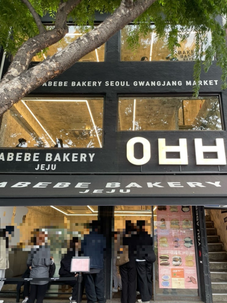  종로 5가 카페 아베베 베이커리 서울 ㅇㅂㅂ광장시장, 웨이팅, 빵 추천