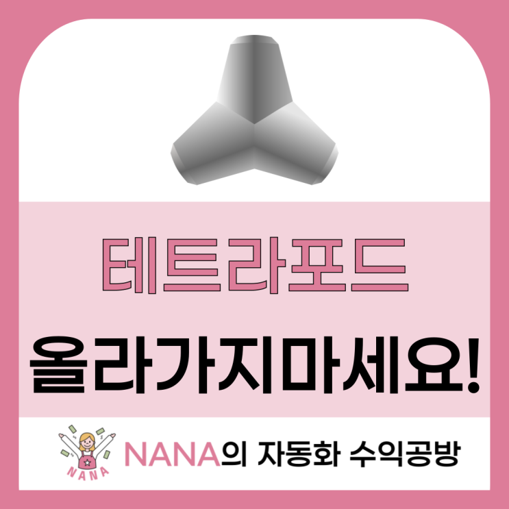  바닷가 방파제 테트라포드 낙상사고 주의보