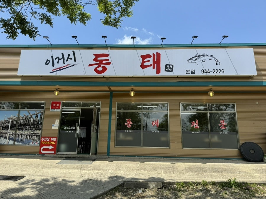 이거시동태 사진 1